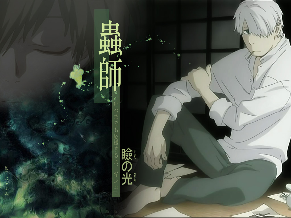  Anime  Mushishi  Before I Kick