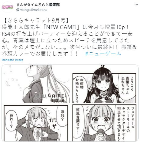New Game Manga Coming To An End Volume 13 Release Date Out New Game Manga Coming To An End Volume 13 Release Date Out