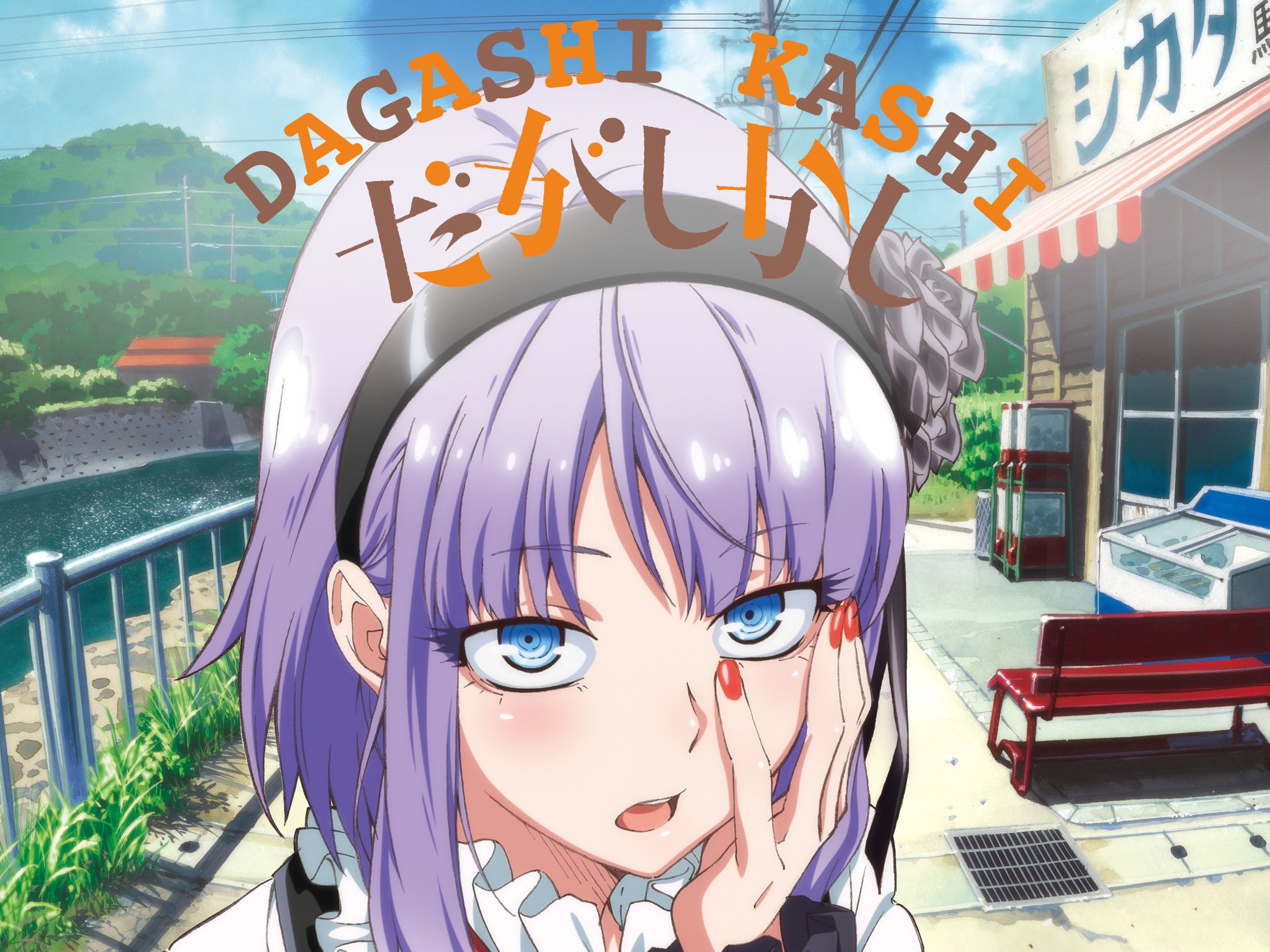 Dagashi Kashi Season 3: Renewed For 2022? Everything To Know Dagashi Kashi Season 3: Renewed For 2022? Everything To Know