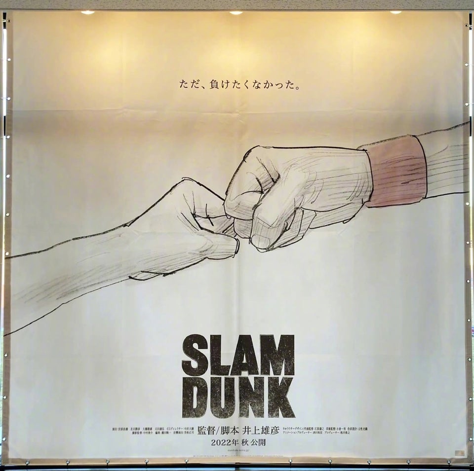 Slam dunk movie