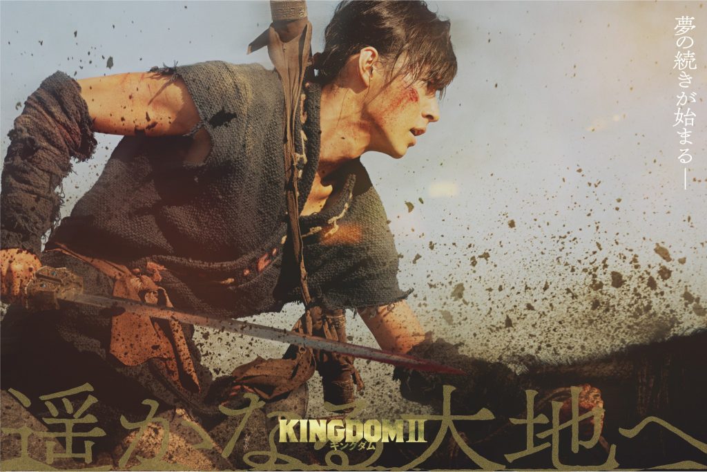 Kingdom II Live-Action Film