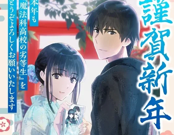 The Irregular At Magic High School Temporada 2