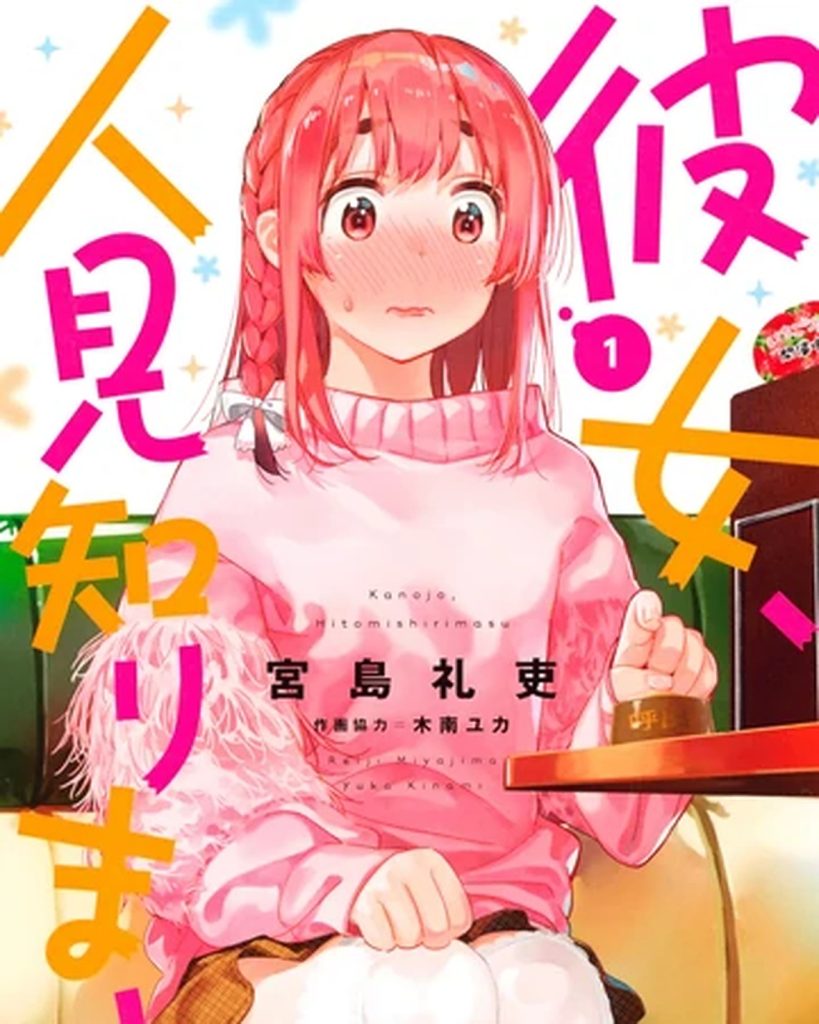 Rent A Really Shy Girlfriend Manga 