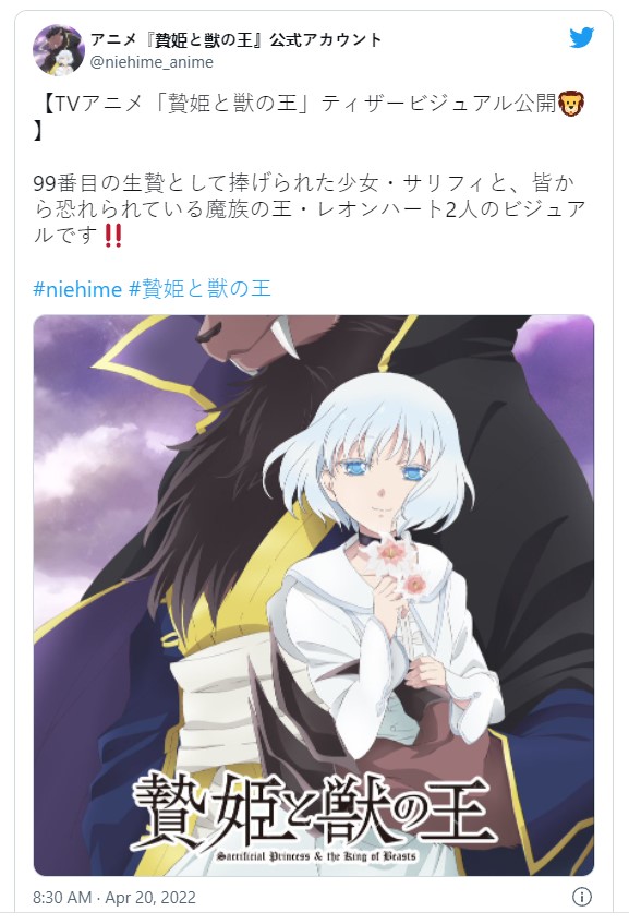 La princesa sacrificial y el rey de las bestias Anime