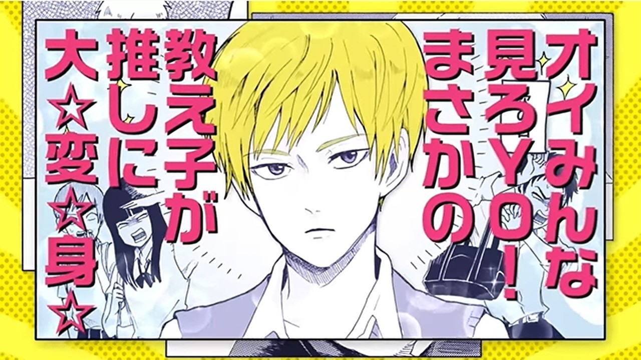 Murai In Love Gets Anime After Its Live-Action Series! - Washington Sources