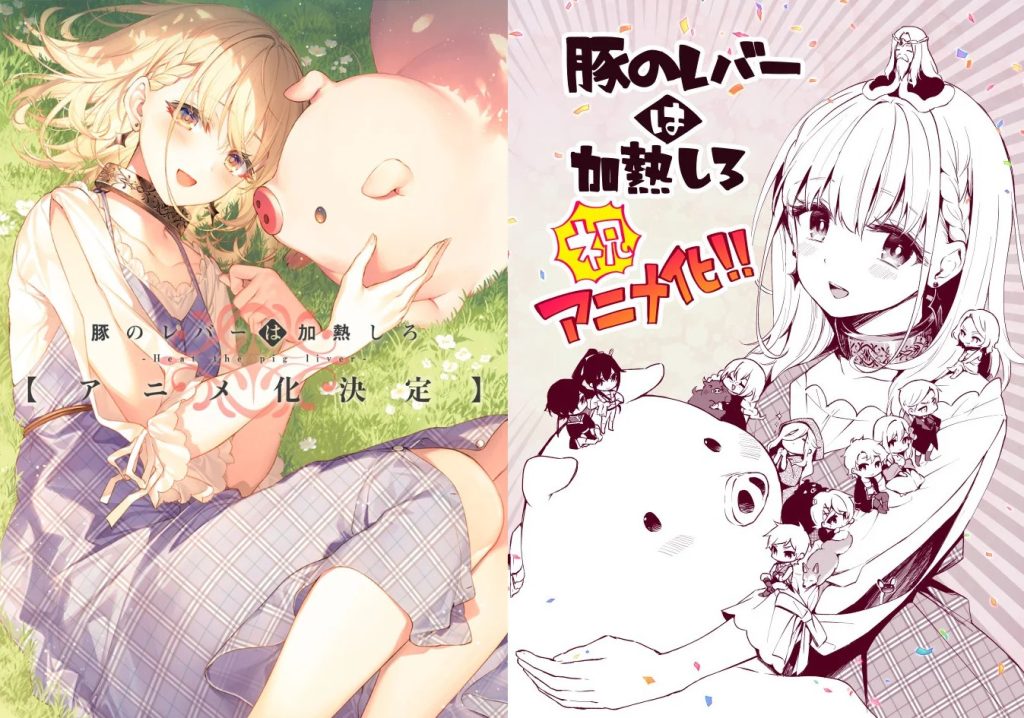 Heat The Pig Liver Anime