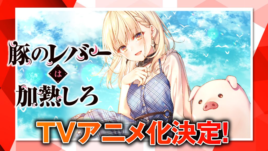 Heat The Pig Liver Anime