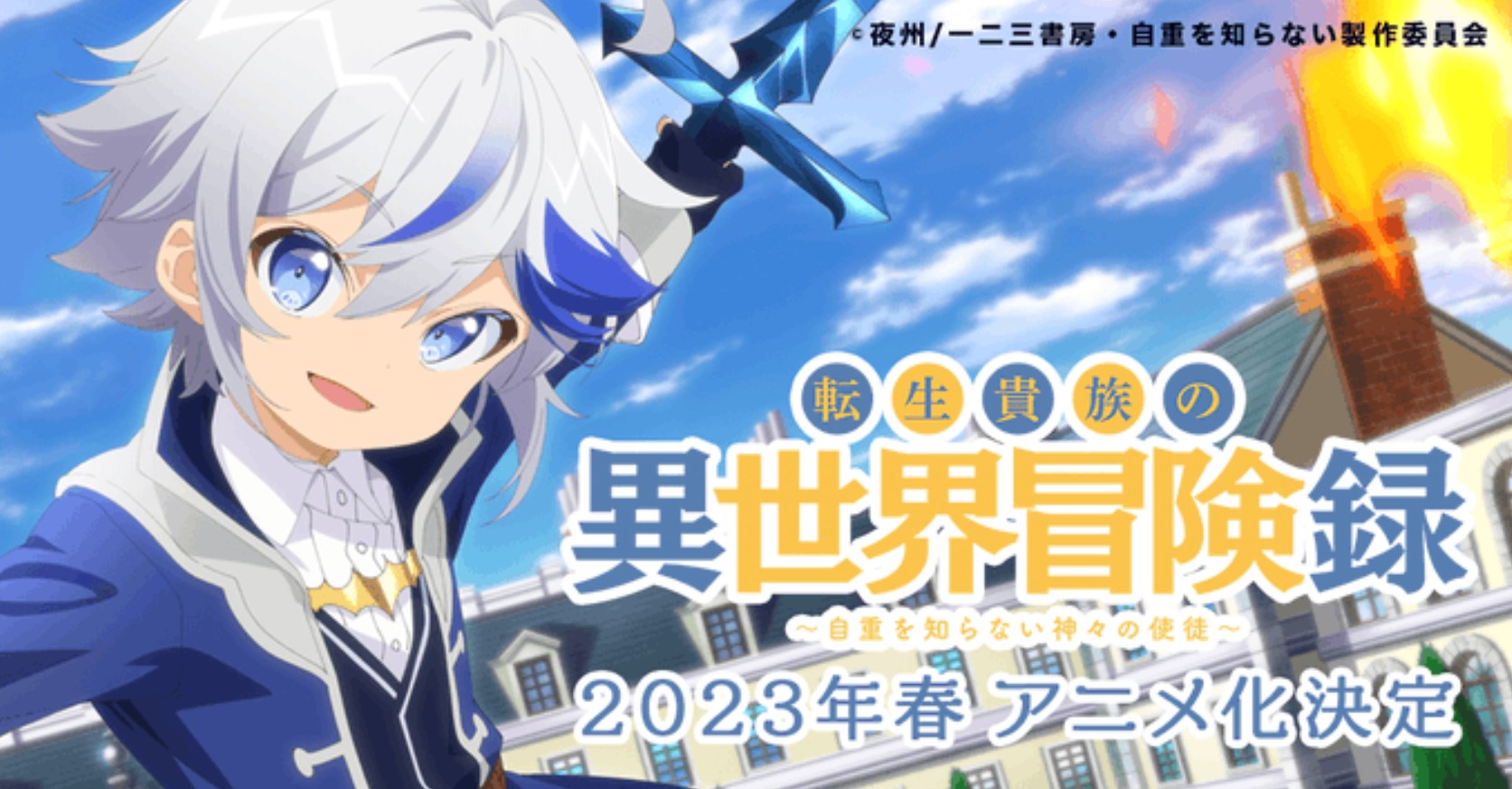 The Aristocrat's Otherworldly Adventure Anime: New Trailer Announces Cast & Release Date The Aristocrat's Otherworldly Adventure Anime: New Trailer Announces Cast & Release Date