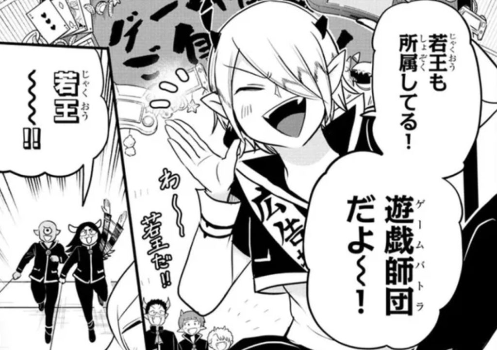 Welcome To Demon School Iruma-Kun Chapter 284